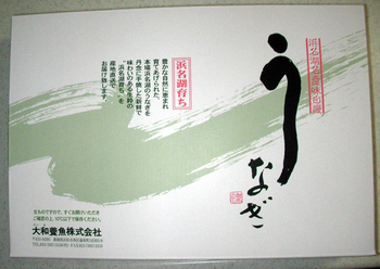 20120928 大和養魚　うなぎ (1).JPG