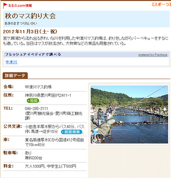 20121103 中津川　秋のマス釣り大会.jpg