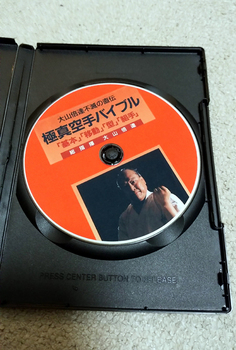 20161201 空手稽古用DVD (2).jpg