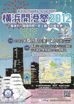横浜開港祭2012ーS.jpg